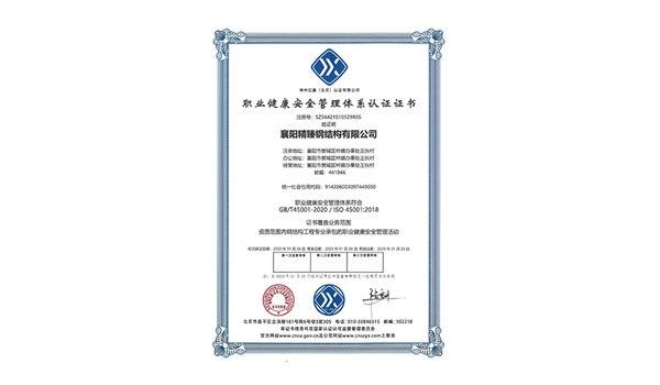 職業(yè)健康安全管理體系體系認(rèn)證證書