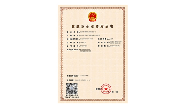 資質(zhì)證書