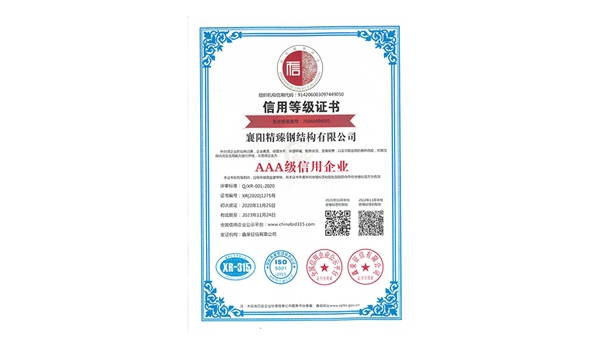 信用等級證書-AAA級信用企業(yè)