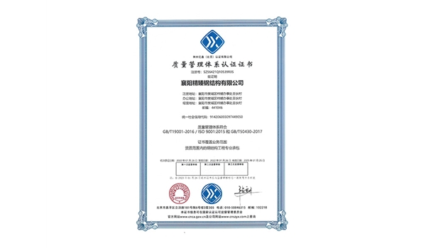 質(zhì)量管理體系認(rèn)證證書